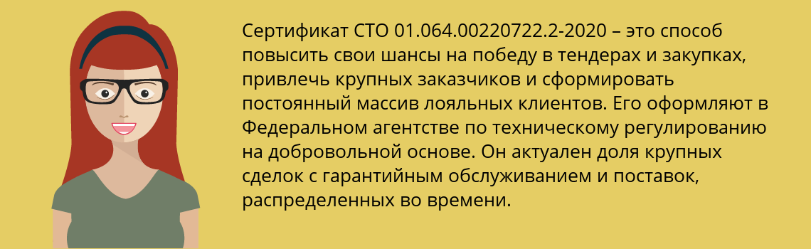 Получить сертификат СТО 01.064.00220722.2-2020 в Трудовое